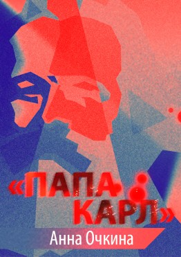 «Как вы, марксисты, легко присваиваете себе право говорить от имени истины!» Это мне бросила коллега в пылу нашего спора о Хайеке. 