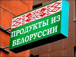 Россельхознадзор с 10 апреля запрещает поставки живых свиней и свиноводческой продукции из Белоруссии, сообщает “Интерфакс“. “В связи с обнаружением восьми случаев выявления генетического материала вируса африканской чумы свиней (АЧС) в готовой мясной белорусской продукции, Россельхознадзор вынужден ввести временные ограничения на поставки свиноводческой продукции со всей территории Белоруссии с 10 апреля”, – говорится в сообщении службы. […]