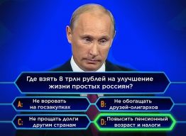 Долгожданное свершилось. Президент долго отмалчивался, но тянуть больше не было никакой возможности. Путин заговорил о повышении пенсионного возраста.

Трудно сказать, на что рассчитывали кремлевские пиарщики, сочиняющие мысли и речи президента, но, похоже, авторы совершенно вышли из образа. Президент, которому по роли полагается быть решительным, уверенным и мужественным, что-то бессвязное лепетал, сам себе противореча и пытаясь изо всех сил скрыть от слушателей основной смысл собственной речи.