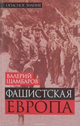 Книга подробно рассматривает явление даже в тех странах, где оно затронуло общество довольно косвенно.