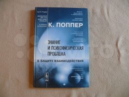 Карл Раймунд Поппер – один из самых значимых и влиятельных философов второй половины ХХ века. Многие о нём так или иначе слышали. Кто-то даже смог составить о нём своё мнение, не прочитав ни одной его книги. Его ранняя работа стала классикой политической мысли. Но сейчас хотелось бы затронуть те аспекты его философии, которые были далеки от политики.