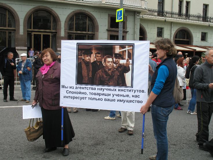 26 июля, как уже писал Рабкор, прошёл митинг КПРФ и профсоюза РАН в защиту Академии Наук. Наша инициативная группа — сборная команда из РАНовских учёных и левых активистов, приехала на станцию Площадь Революции ещё в половину одиннадцатого, за полчаса до начала митинга. Мы с Денисом Летняковым из Института Философии РАН решили было подождать наших товарищей […]