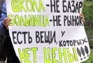 25 сентября в нескольких городах России пройдут акции в рамках Всероссийской кампании протеста против федерального закона №83. Коммерциализация бюджетной сферы в последнее время стала одной из самых обсуждаемых тем. Борьба за бесплатные образование, медицину и другие социальные блага объединила многие общественные и политические организации.