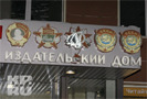 Вечером 10 декабря 2009 года в Москве неизвестные забросали камнями и дымовыми шашками редакцию газеты «Комсомольской правды», передает ИА РБК.