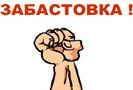 «Левада-Центр» провел опрос, посвященный изучению мнения россиян о забастовках, сообщает 2 декабря 2009 года Финам.Инфо. Многие полагают, что забастовкой ничего нельзя добиться,  однако большинство согласно с таким способом защиты своих прав.