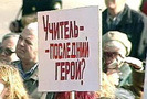 В Москве сегодня пройдет пикет солидарности с учителями г. Ульяновска, которые вместе с учениками и их родителями начали протест против закрытия городских школ и после недельной голодовки добились выполнения своих требований.