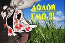В странах-членах ЕС оказалось собрано более миллиона подписей граждан против выращивания генетически модифицированных организмов (ГМО). Организаторами массовой акции сбора подписей стали активисты-экологи из международных организаций Avaaz и Greenpeace.
