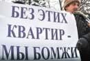 Представители движения «Однодольщики» написали письмо мэру Москвы Собянину с требованием уволить его заместителя  Владимира Ресина «в связи с утратой доверия жителей Москвы».