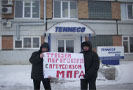 5 февраля 2009 года в 12 часов перед зданием ООО «Теннеко Аутомотив Волга» в Тольятти, которое в декабре и январе 2008 года объявило о сокращении около 30 из 40 рабочих-сварщиков, состоялся пикет работников предприятия – членов первичной профсоюзной организации МПРА.