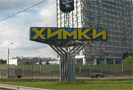1 апреля 2009 года в подмосковных Химках скончался сотрудник местной газеты «Гражданское согласие» 40-летний Сергей Протазанов. Накануне С. Протазанов был зверски избит, его ударили по голове и избили ногами.