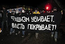 19 января 2010 года пройдет шествие антифашистов, приуроченное к годовщине убийства адвоката Станислава Маркелова и журналистки «Новой Газеты» Анастасии Бабуровой.