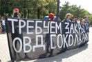 11 июля 2009 года в Москве в Новопушкинском сквере прошел пикет против милицейского произвола. Акция была проведена в поддержку Всеволода Остапова, студента, избитого 4 апреля 2008 года сотрудниками ОВД Сокольники, которого преследуют по сфабрикованному уголовному делу за то, что он решился противостоять милиционерам.