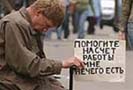 Жители крупнейших российских городов – Москвы и Санкт-Петербурга – хуже остальных россиян оценивают прошедший год и наиболее пессимистично смотрят на наступивший. Об этом свидетельствуют результаты опроса ВЦИОМ, охватившего 1600 человек в 140 населенных пунктах в 42 регионах России.