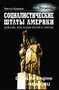 В прогремевшей в декабре 2007 года комедии «День выборов» и в широко известном в театральных кругах спектакле «День радио» есть эпизод с участием «дуэта авторской песни «Двое против ветра»». Начинается песня двух «геологов» с романтических мотивов: «За окном пролетает снежинка, как огромный седой вертолет….» Но чем дальше «барды» втягиваются в ее исполнение, тем более эмоциональными и агрессивными они становятся, в конце концов заявляя: «Не понять вам, живущим в квартирах, пидарасам, студентам, жидам, тех красот настоящего мира, где бродить только нам, мужикам!»… При чтении книги Виктора Фридмана «Социалистические штаты Америки. Дежа-вю, Или Новые песни о старом» вспоминается именно эта, вовсе не старая песня.