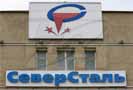 Сталелитейная компания Severstal International объявила о свертывании производства в США и сокращении около 3,1 тысячи рабочих мест на заводах в Уиллинге (штат Западная Виргиния) и Уоррен (штат Огайо).
