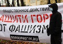 4 ноября в Санкт-Петербурге прошел антифашистский митинг, организованный общественным движением «Защити город от фашизма!»