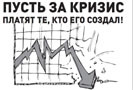 В обновленном Федеральном списке экстремистских материалов, содержатся листовки с социальными требованиями, сообщает ИАЦ «СОВА» 30 октября 2009 года.