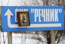10 сентября 2010 года в поселке «Речник» сгорели два автомобиля и дом. Представители садоводческого товарищества подозревают, что эти пожары не случайны. Об этом говорится в сообщении пресс-службы данного садового некоммерческого партнерства (СНП).