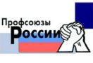 Соглашение о сотрудничестве подписали между собой  крупнейшие российские профсоюзные объединения: Конфедерация труда России (КТР) и Федерация профсоюзов России (ФПР).