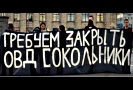 В среду (17 февраля 2010 года) анархисты провели на Лубянке акцию в защиту избитого в ОВД студента Всеволода Остапова.