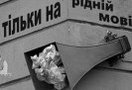 Украинский национальный совет по вопросам телевидения и радиовещания на заседании в среду удовлетворил просьбу радиостанций «Авторадио» и «Ретро FM» об уменьшении доли украинского языка в эфире со 100% до 75%.