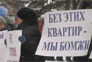 10 марта 2009 года дольщики ООО "Барнаулинвестстрой" провели очередной пикет.