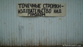 14 сентября 2008 года в Красноярске прошел первый межрайонный сход граждан, выступающих против «точечной застройки». Собралось около 100 человек – представители инициативных групп из Октябрьского, Железнодорожного, Центрального и Советского районов города.