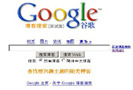 Как сообщает «Коммерсант» 13 января 2010 года, компания Google рассматривает возможность прекращения цензурирования поисковых запросов в Китае, ранее осуществлявшихся по согласованию с правительством этой страны и готова свернуть свою деятельность в КНР. Об этом заявил старший вице-президент компании Дэвид Драммонд.