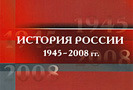 Всем известно, что массовое государственное образование существует не только для того, чтобы дать минимальный объем знаний как можно большему числу людей, но и для того, чтобы привить им определенную идеологию. Эта идеология существует всегда. Вопрос только в том, насколько четко она сформулирована и насколько активно пропагандируется.