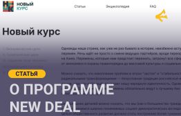 Несколько месяцев назад команда New Deal в сотрудничестве с рядом левых политиков опубликовала «программу-минимум для социал-демократов». На Рабкоре вышла большая ответная статья. Я тоже представляю публике пространный комментарий на тему программы для левых.