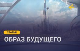 Образ будущего всегда был важен для левых, но нужно обязательно помнить, что социализм нельзя выдумывать из головы, а необходимо развивать уже существующие в действительности условия. Это кажется абсолютной банальностью, однако об этом всегда важно помнить.