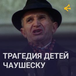 Политические режимы, воспринимающие население исключительно как инструмент для достижения своих целей, неизбежно стремятся контролировать его воспроизводство. История знает немало примеров, когда власть вмешивалась в частную жизнь граждан, регулируя рождаемость.