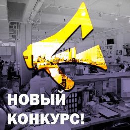 Друзья, мы объявляем новый конкурс статей на нашем сайте! Исторически май — это месяц сопротивления, борьбы и коллективной солидарности. Поэтому темой конкурса станут социальные протесты в истории и в наши дни.