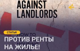 В этой несовершенной, но сильной книге юрист по жилищным вопросам, Ник Бано, утверждает, что главная причина проблем, т.н. «поколения ренты» — не нехватка жилья, а обилие частных арендодателей