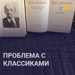 К сожалению, в левой среде, по большей части марксистской (но не только) распространена одна проблема — левая классика. Потому именно на ней в тексте сделан особый акцент. Это проблема, за поднятие которой тебя если не "выпишут из левых", то точно внесут в список продажных, псевдолевых и недалёких, не понимающих основ левой идеи.