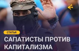 Эта речь была произнесена лидером Сапатистского движения в Мексике Субкоманданте Маркосом в 2006 году во время тура по стране в рамке La Otra Campaña (Другой Кампании).