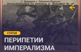 Коллектив Lenin Crew представил недавно на суд критики работу за авторством Давида Ростомяна, посвященную вопросам теории империализма и международных отношений с точки зрения марксистских политэкономии.