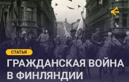 Эта статья посвящена революционным событиям и гражданской войне в Финляндии, но я не могу начать свой рассказ напрямую с событий 1918-го года, так как, стоит понимать, что до гражданской войны (в Финляндии) была Октябрьская революция, была Февральская революция, была революция 1905-1907 годов (которая, кстати говоря, имела в Финляндии большой размах).