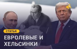 В нынешней крайне тяжёлой международной обстановке в Европе не очень ярко незамеченно прошёл юбилей – 50-я годовщина Хельсинкской встречи 1975 г., завершившейся созданием Совещания по безопасности и сотрудничеству в Европе (СБСЕ) и подписанию знаменитого Хельсинкского акта.